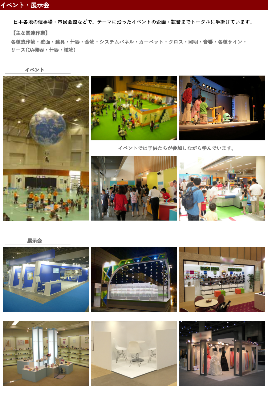 イベント・展示会