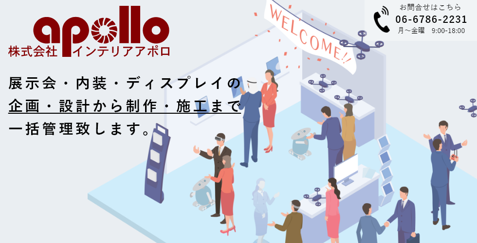 株式会社インテリアアポロ